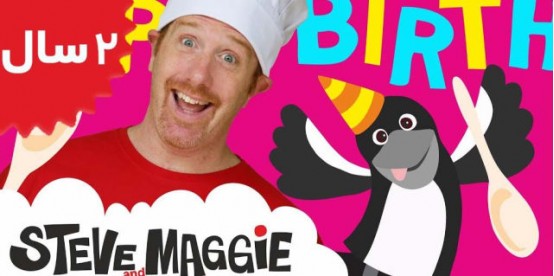 Steve And Maggie.Chocolate Birthday Cake Story